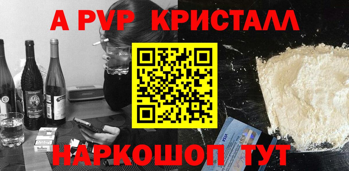 Alpha-PVP кристаллы  Вход с VPN  Alpha-PVP кристаллы  Знаменск 