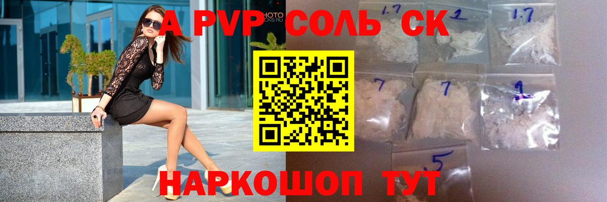 Alpha PVP СК  Alpha PVP СК  Знаменск 