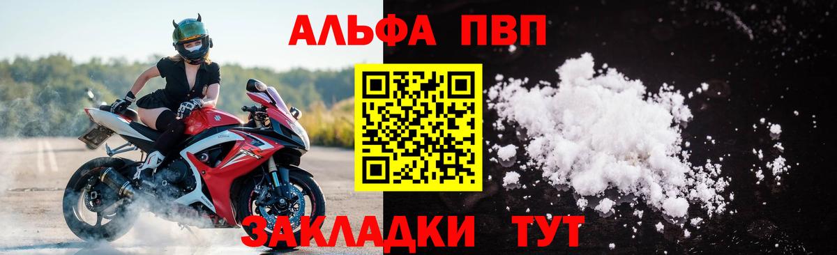 A-PVP Соль Знаменск