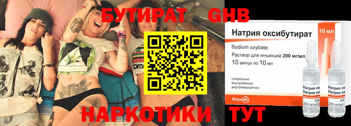 Бутират 99%  БУТИРАТ  Знаменск  Вход с VPN 