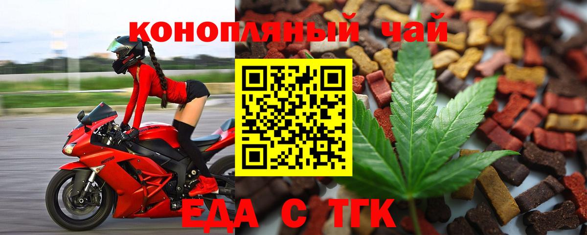 Печенье с ТГК марихуана  Вход с VPN  Знаменск 