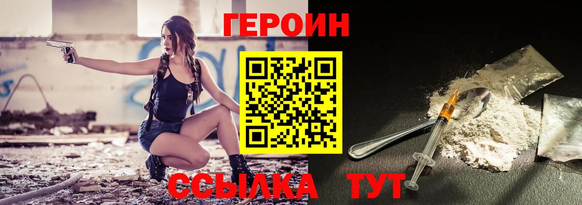 ГЕРОИН Heroin  Героин  Знаменск  Вход с VPN 