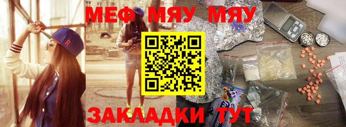 Меф мяу мяу  Знаменск