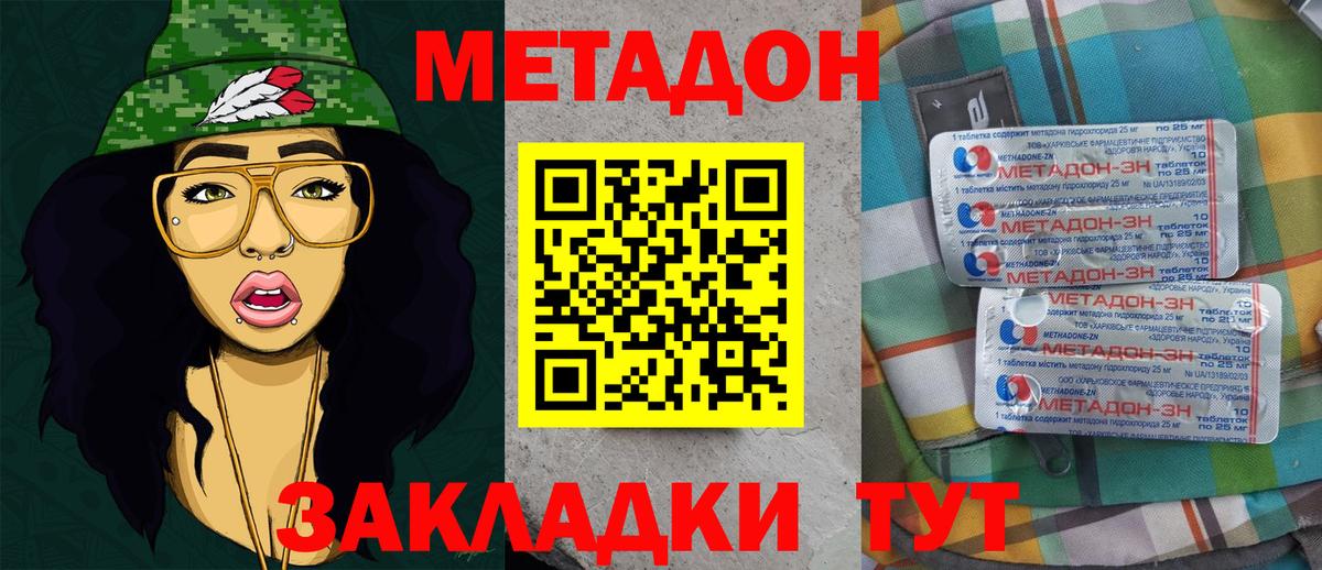 Метадон кристалл Знаменск