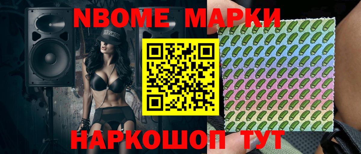 Марки N-bome  Марки N-bome 1,5мг  Знаменск  Марки N-bome 1,5мг 