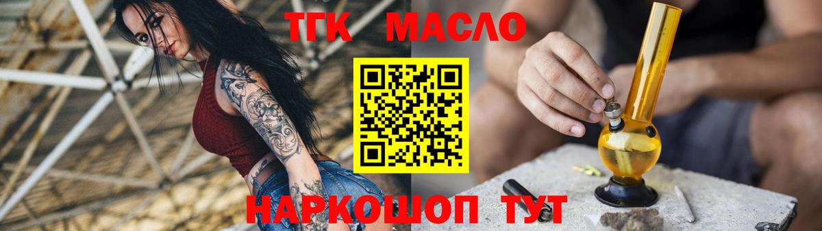 ТГК концентрат  Знаменск  Дистиллят ТГК жижа 